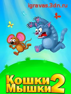 Cat-Mouse 2 (На Телефон) Кошки - Мышки часть 2